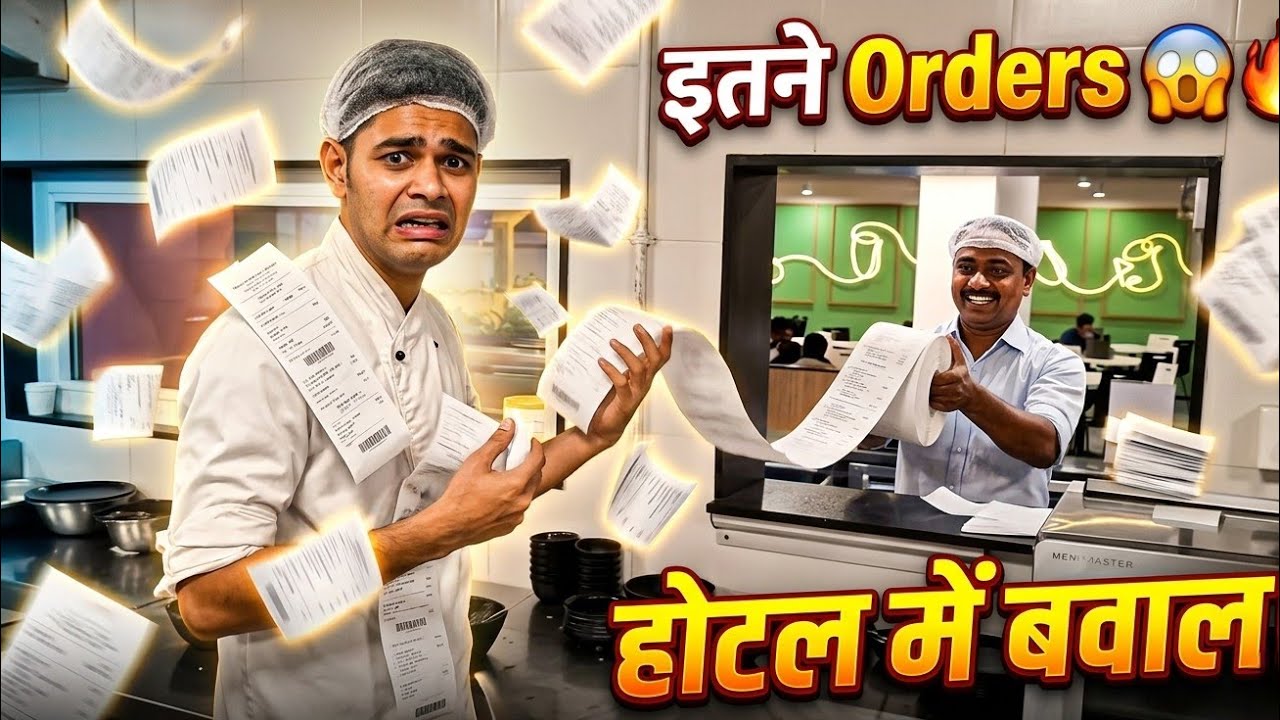 Aaj ek sath bahut saare order aa gaye #hotel #youtube #foryou 