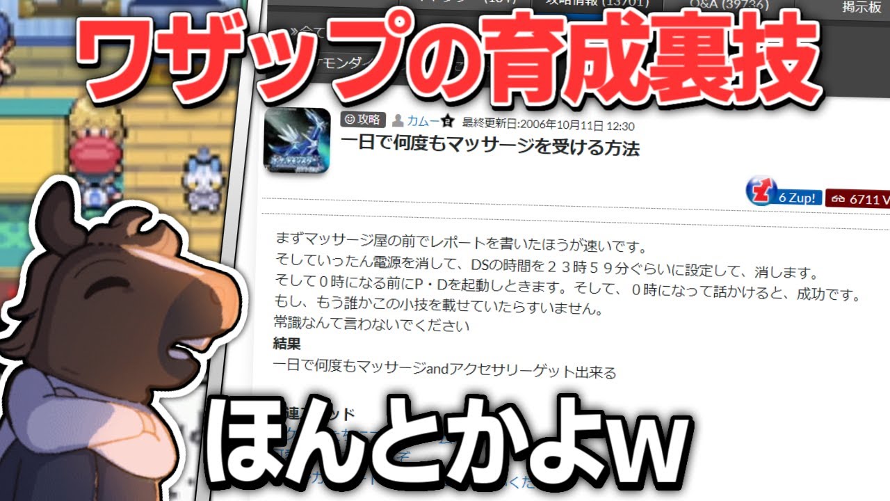 【ポケモンPt】ピチューを進化させるため、ワザップを頼りに裏技を試すバトラ【2024/02/19】