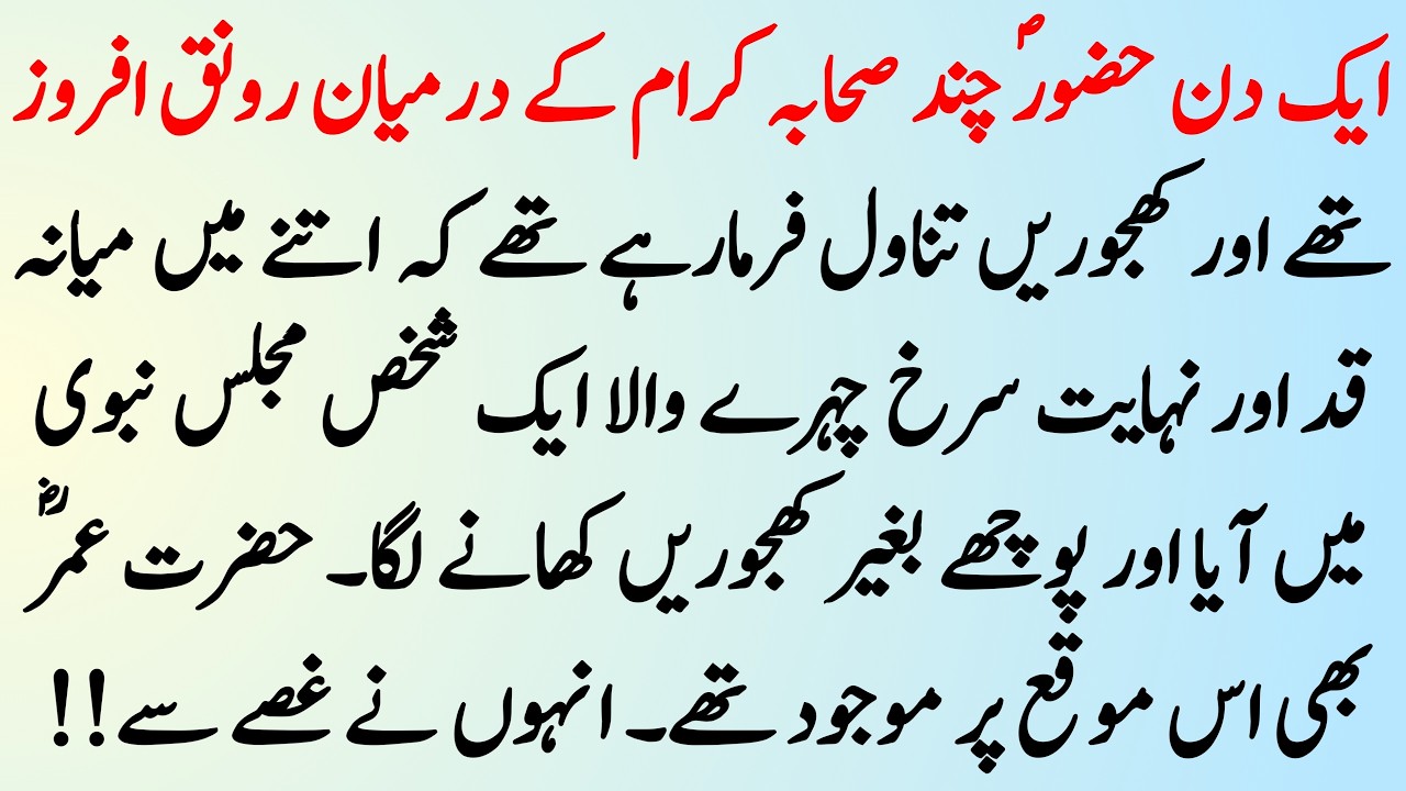 Hazrat Suhaib Roomi R.A Ka Waqia | Hazoor SAW Ka Khubsurat Waqia | Sahaba Stories | Info Hadia