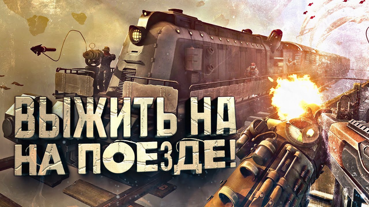 ВЫЖИВАНИЕ НА ПОЕЗДЕ! - ЗАЛИП В Voidtrain 2025