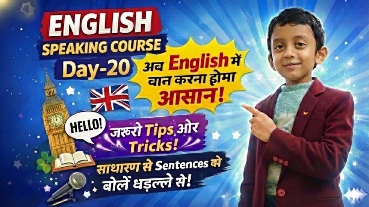 Day-20। English बोलना सीखें। English Speaking Practice । Free Spoken English Course। noorenglishzone
