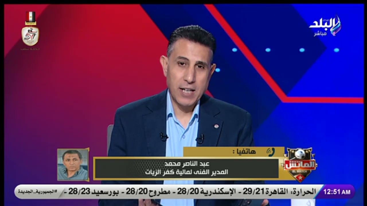 عبد الناصر محمد مدرب مالية كفر الزيات يكشف أسباب طرده أمام كفر الشيخ