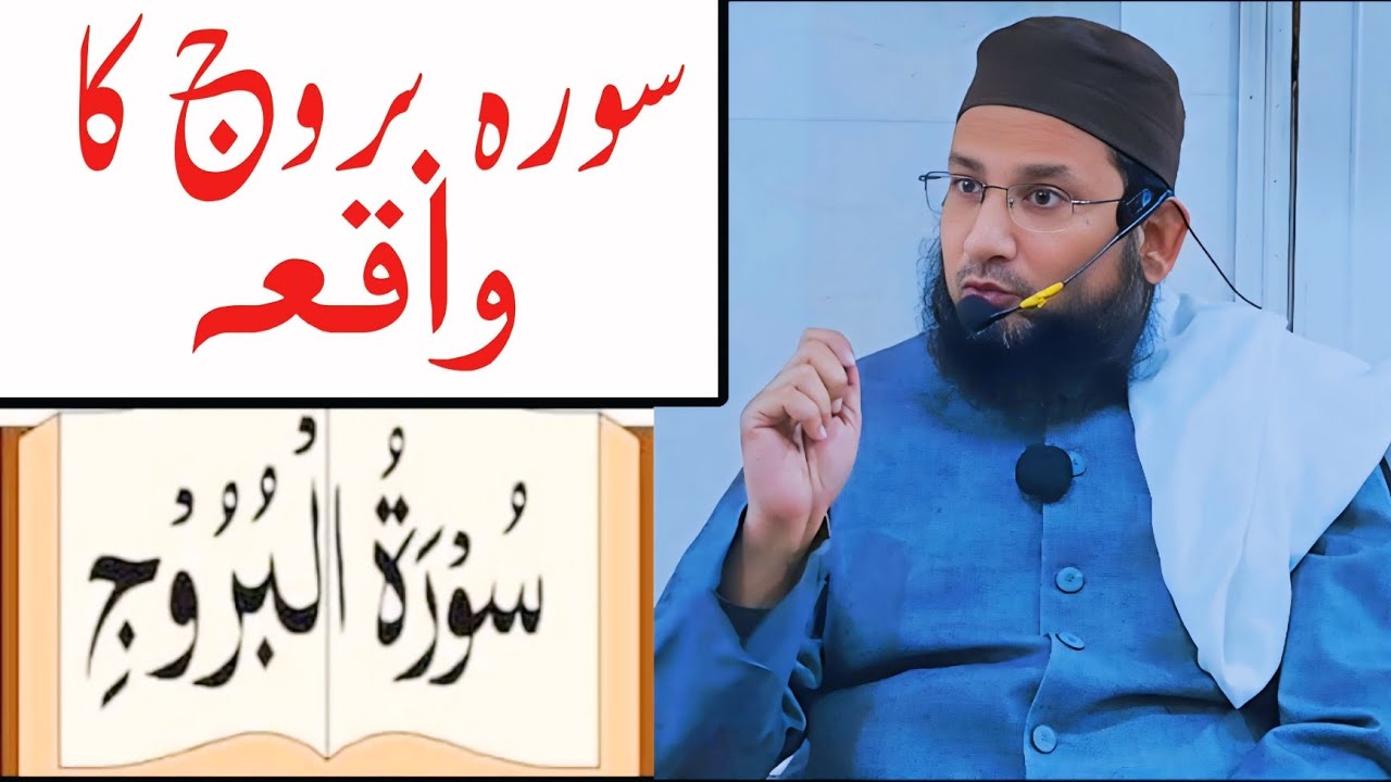 Surah Burooj Ka Waqiya || Jumma Bayan #molanaansarahmad#youtube