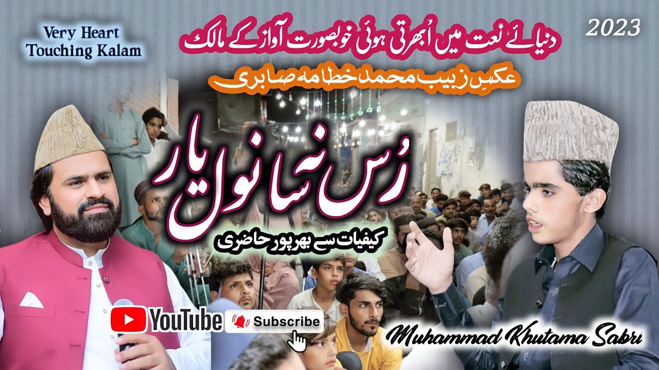 Rus Na Sanwal Yaar Great Performance By Muhammad Khutama Sabri at Sargodha || 2023 ||