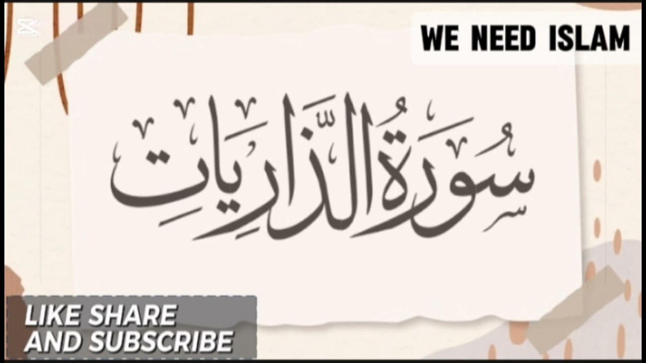 SURAH AL &mdash; THARIYAT WITH BEAUTIFUL VOICE MISHARY RASHID ALAFASY VOICE