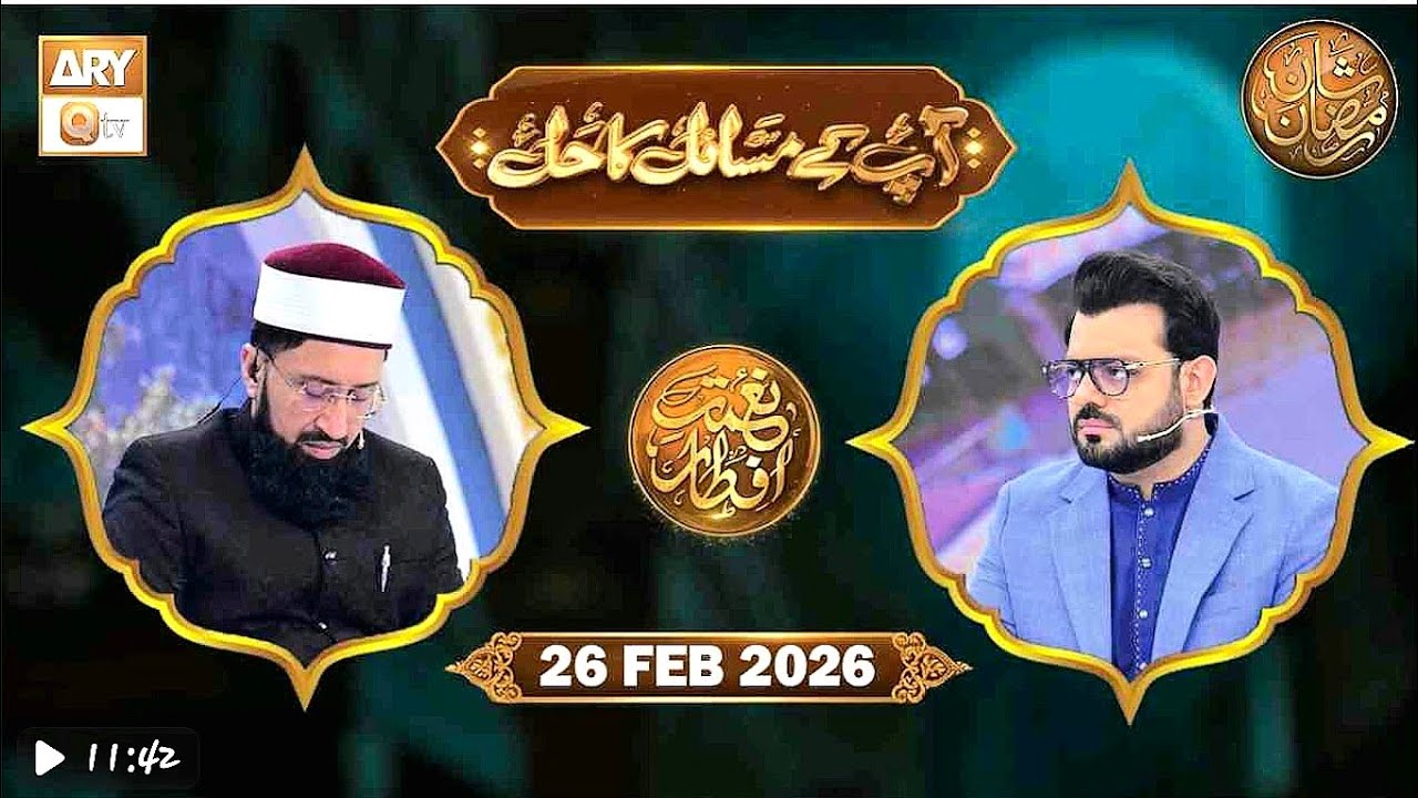 Apke Masail Ka Hal- 26 Feb 2026- Nemat e Iftar