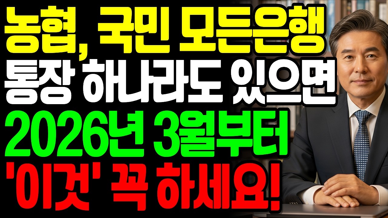 농협, 국민, 신한 모든은행에 통장 하나라도 있으면 당장 '이것' 하세요. 진짜 큰일 납니다!!