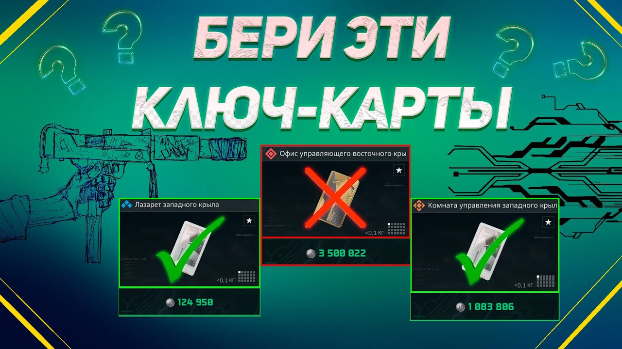 Проверил ключ-карты на окупаемость (150 ОТКРЫТИЙ)