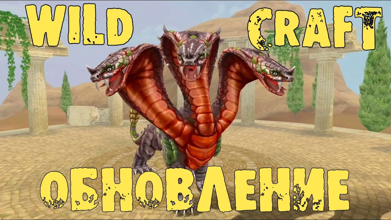 ОБНОВЛЕНИЕ! 15 сезон, новый босс на Мистическом острове ГИДРА в WildCraft