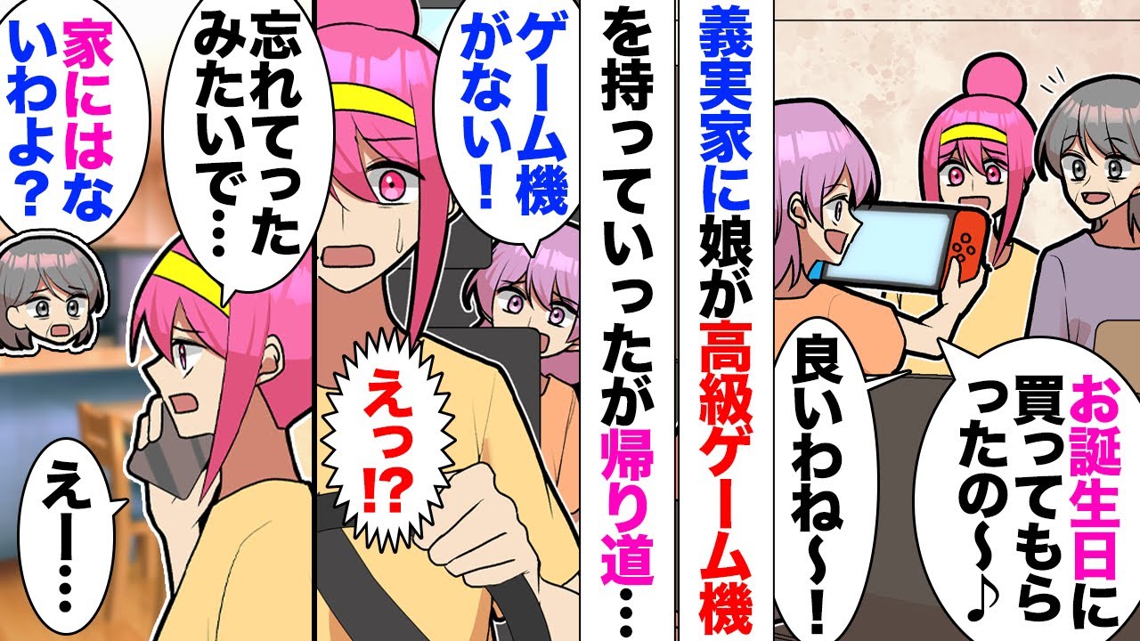 【漫画】ママ友「義母さんが最新ゲーム機売ってたよ？」私「娘のだ！」我が子の誕生日に4時間並んで買ったゲーム機、義実家で無くしたのが→店員「すみません、もう売れちゃいました⋯」「ええ」義母とは絶縁⋯