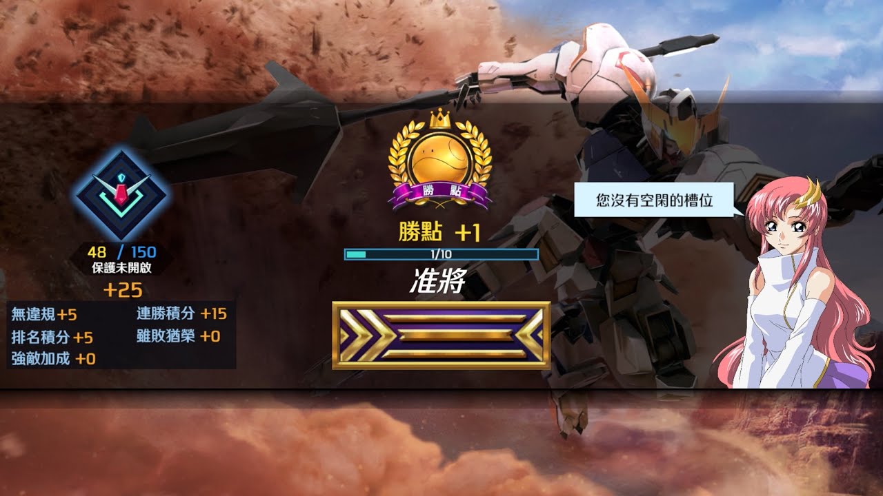 港服 高達爭鋒對決 久違的陰間對決 月中才來上排位分 相信勁人們都上去了吧 一直大獲全勝成功突破准將？l 上校排位日常 l 獨角獸高達(覺醒) l 命運高達 l 00 Raiser l 00Q