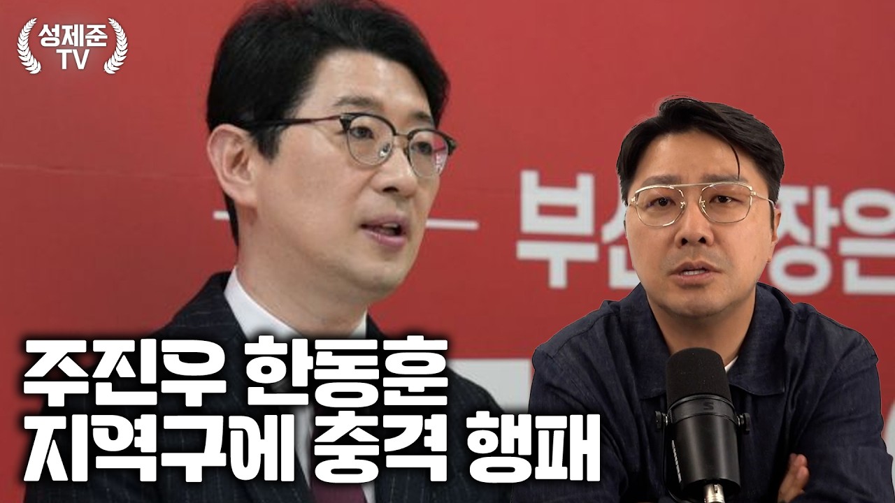주진우 한동훈 지역구에 충격 행패