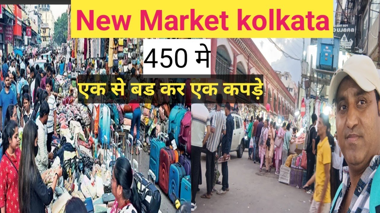 New Market kolkata#Esplanade New Market Dharamatala kolkata# 450 मे एक से बर कर एक कपडे#Dipak seth