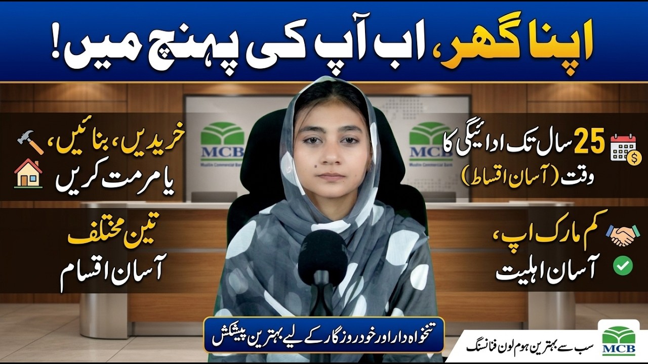 MCB Home Loan Pakistan | Apna Ghar Banayein Asaan Installments Par | MCB Housing Finance Guide