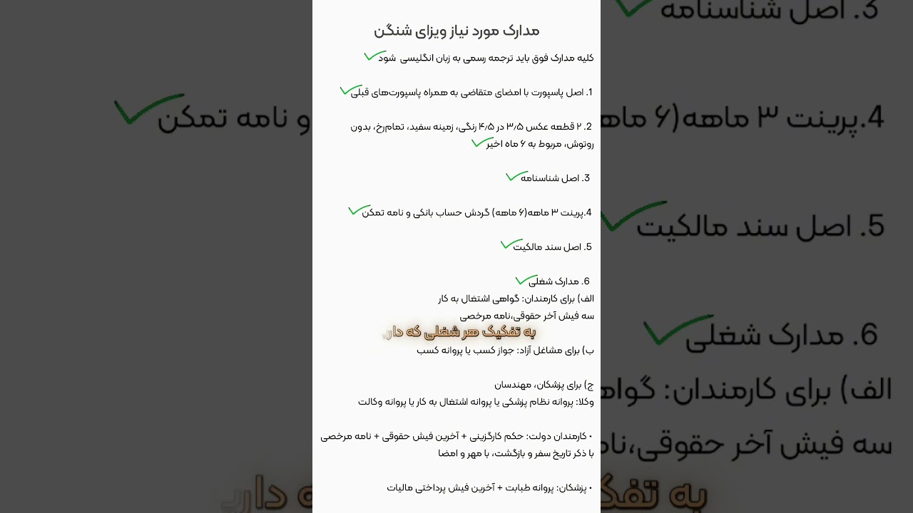 ویزای شنگن در ۷ روز - روز اول  #ویزای_شنگن  #شینگن  #ویزای_کانادا #ویزا #shorts