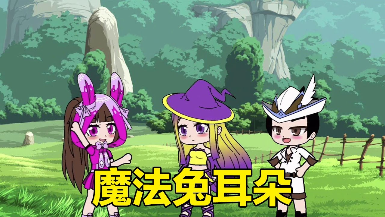 選擇魔法帽，小舞的帽子最醜，但是能力確實最強#依依學姐
