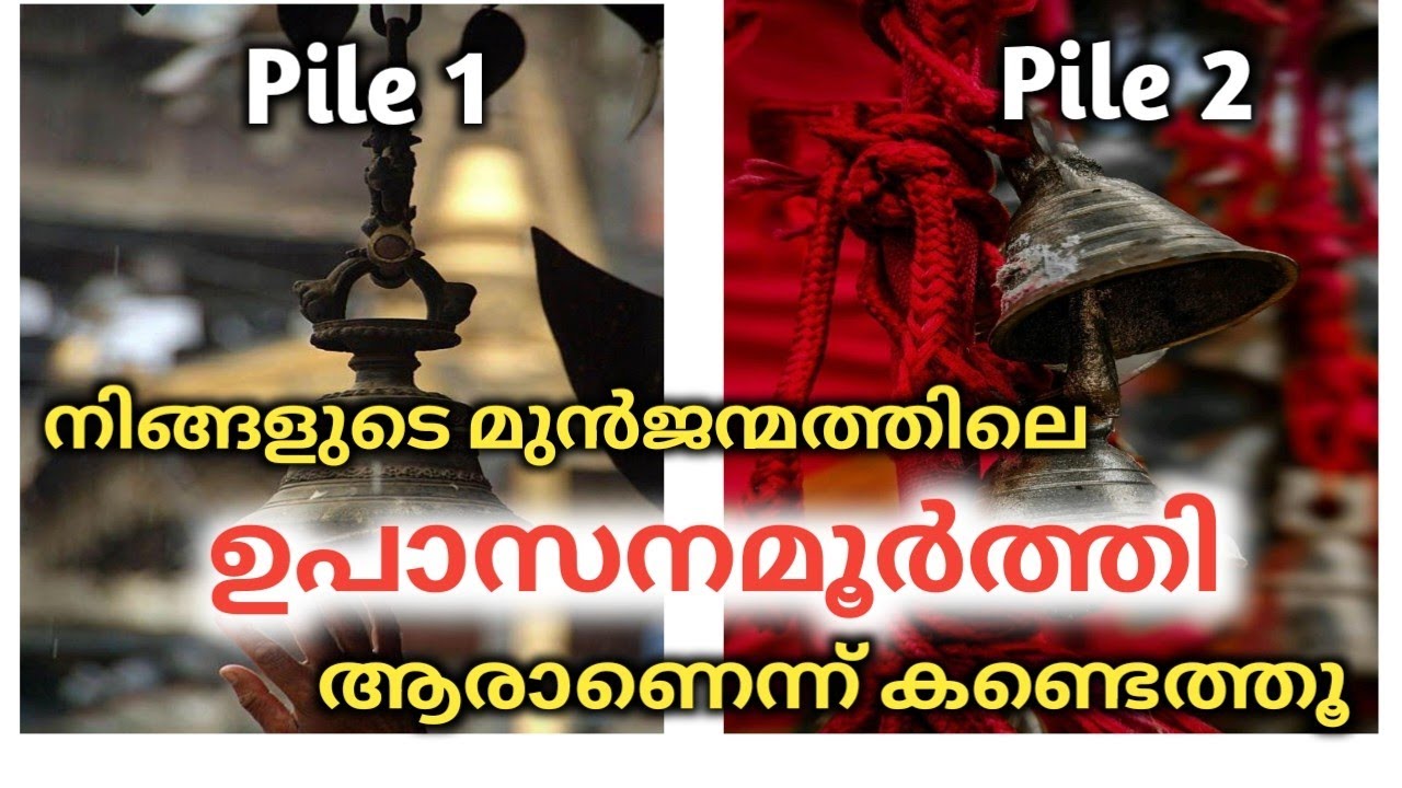 മുൻജന്മത്തിലെ നിങ്ങളുടെ ഉപാസനമൂർത്തിയുടെ സാന്നിദ്യം ഈ ജന്മത്തിൽ ഉണ്ടോ? Tarot Reading Malayalam ✨♾️🌿