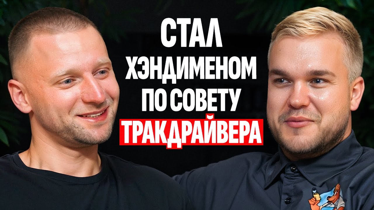 Из автодилера в хэндимены: 9500$ со второго месяца в LA