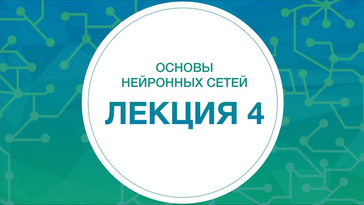 4. НЕЙРОННЫЕ СЕТИ. Сверточные нейронные сети | Технострим