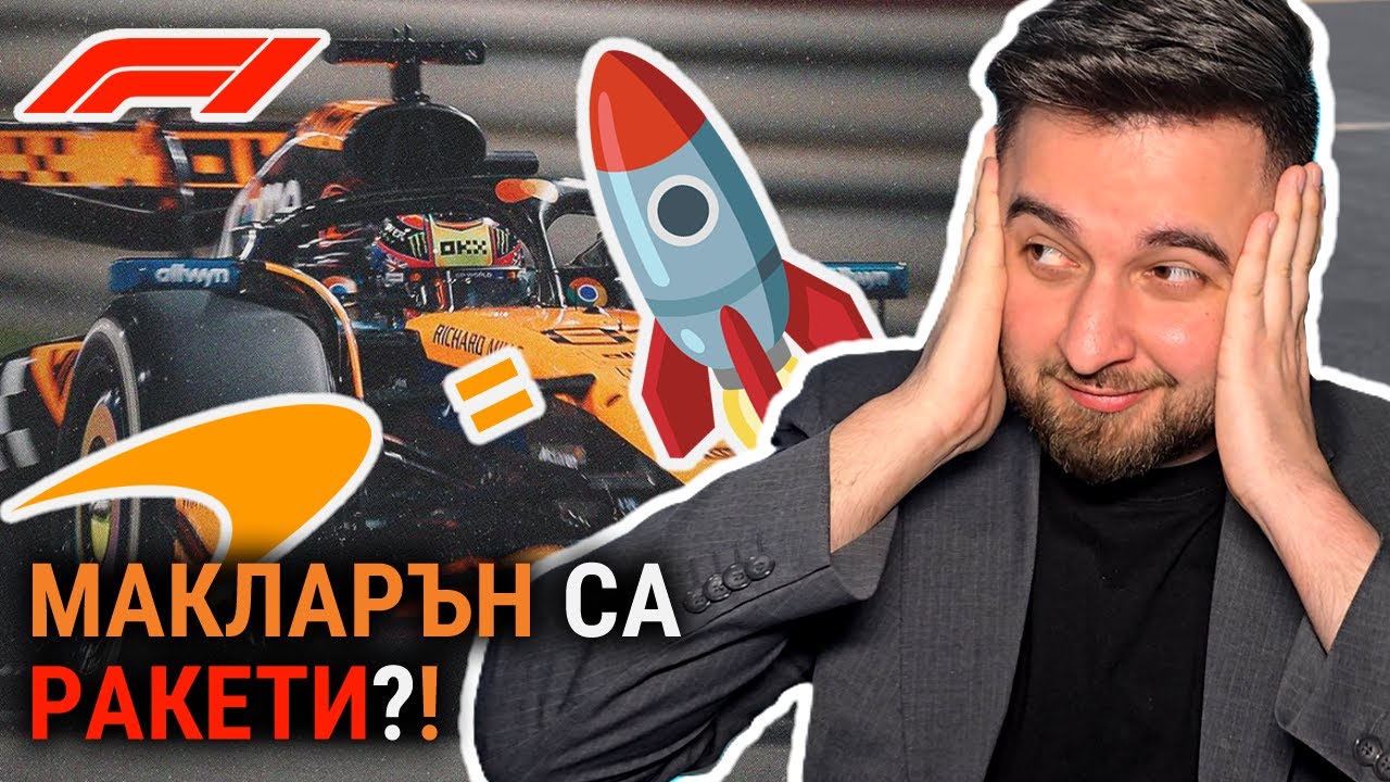 Какви са ПЕТЪЧНИТЕ акценти в БАХРЕЙН? | Анализ с Траян Сарафов F1