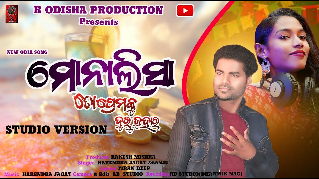 Monalisha TO PREMKU DURUJUHAR //HARENDRA JAGAT&SANJU//R ODISHA PRODUCTION/MONALISHA//NEW ODIA SONG
