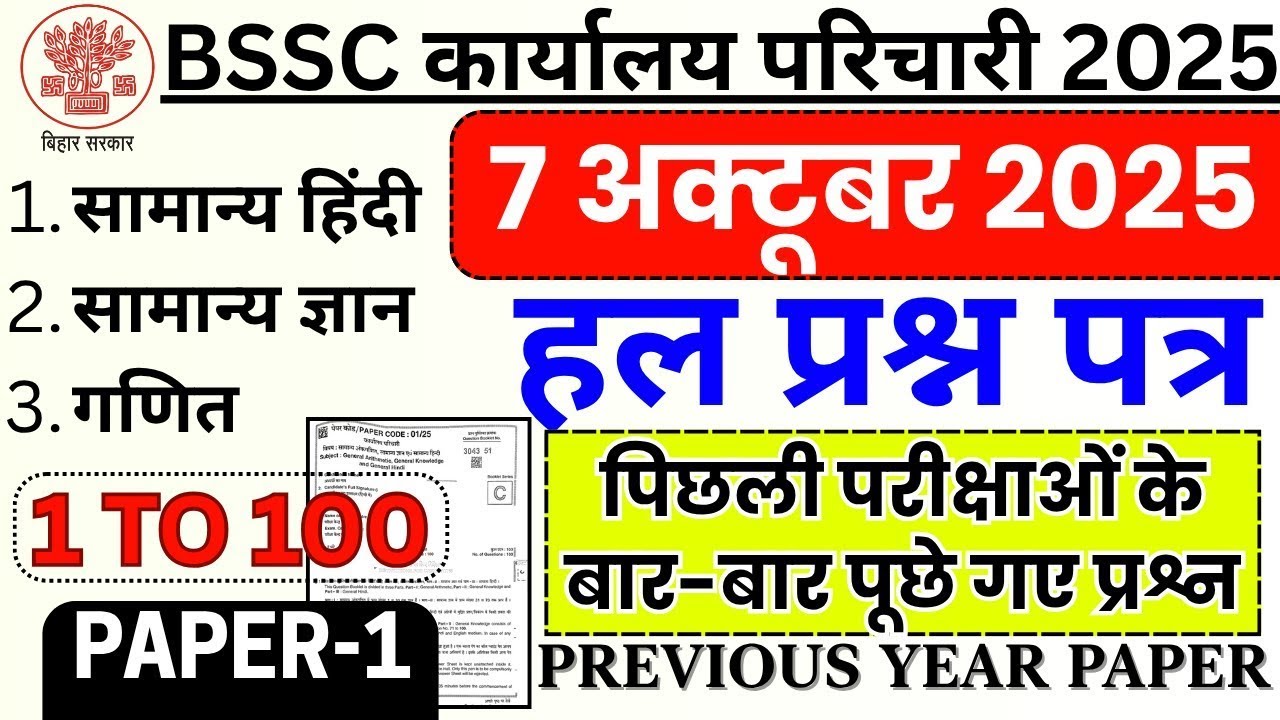 bssc office attendant question paper | बिहार कार्यालय परिचारी परीक्षा पेपर 2025 | bihar paper 2025