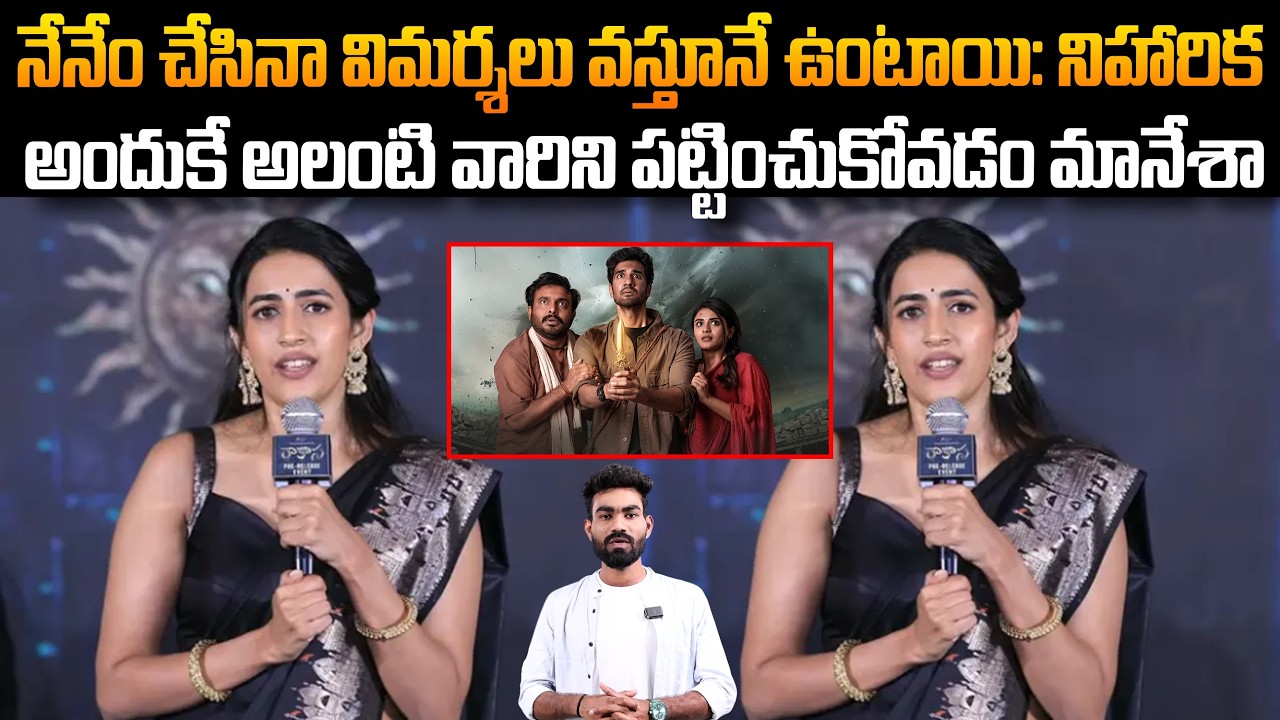 Niharika Konidela Emotional Comments About Trolls In Social Media | Always Filmy