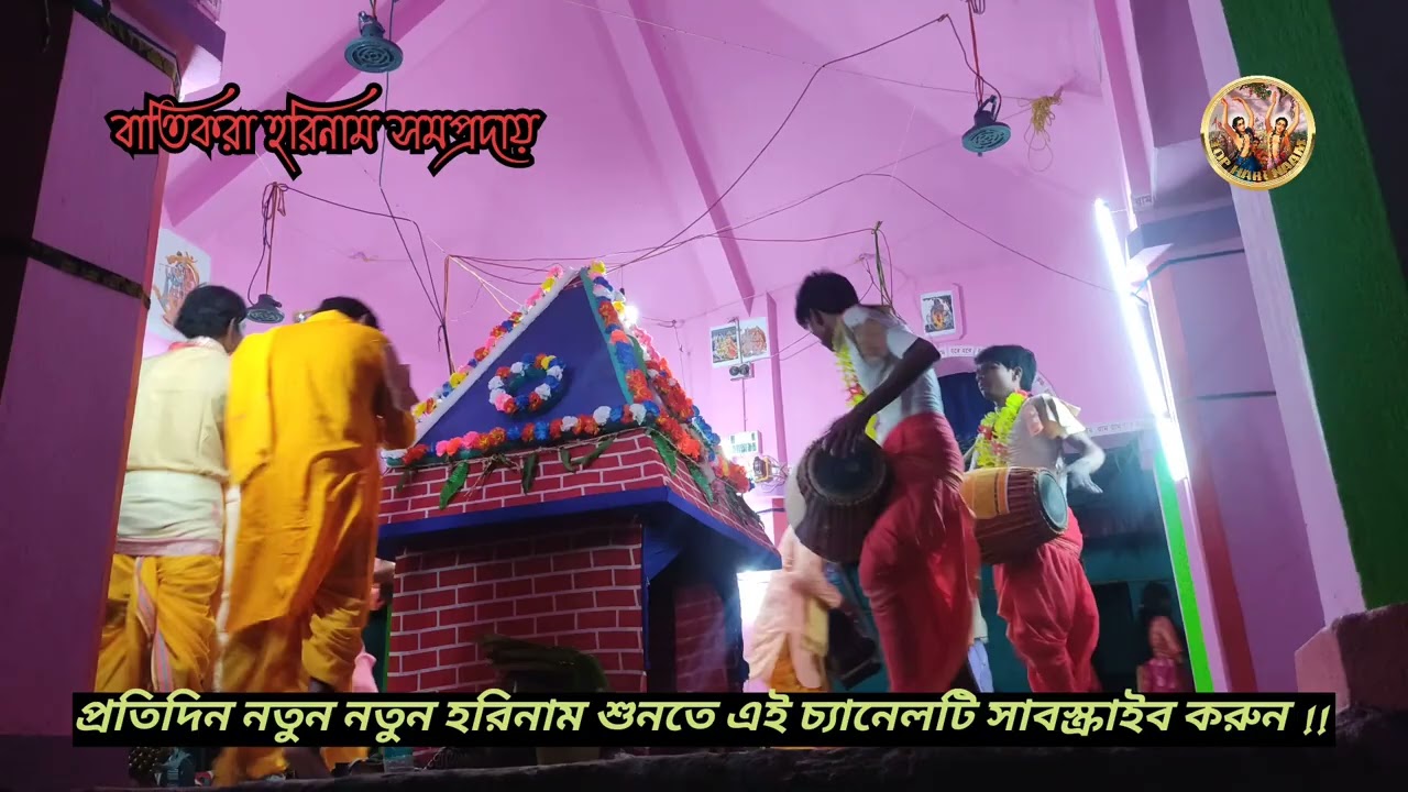 Top Harinam ॥ সকালের হরিনাম শুনুন💥 বাতিকরা হরিনাম সমপ্রদায়🔥 Harinam 2023