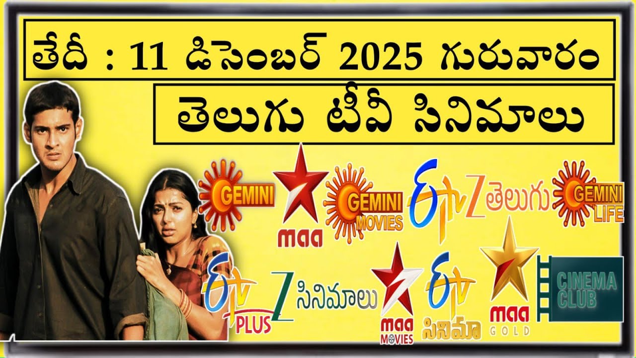 THURSDAY Movies Schedule | 11 DECEMBER 2025 TV Movies Schedule | GURUVARAM Movies Schedule In Telugu