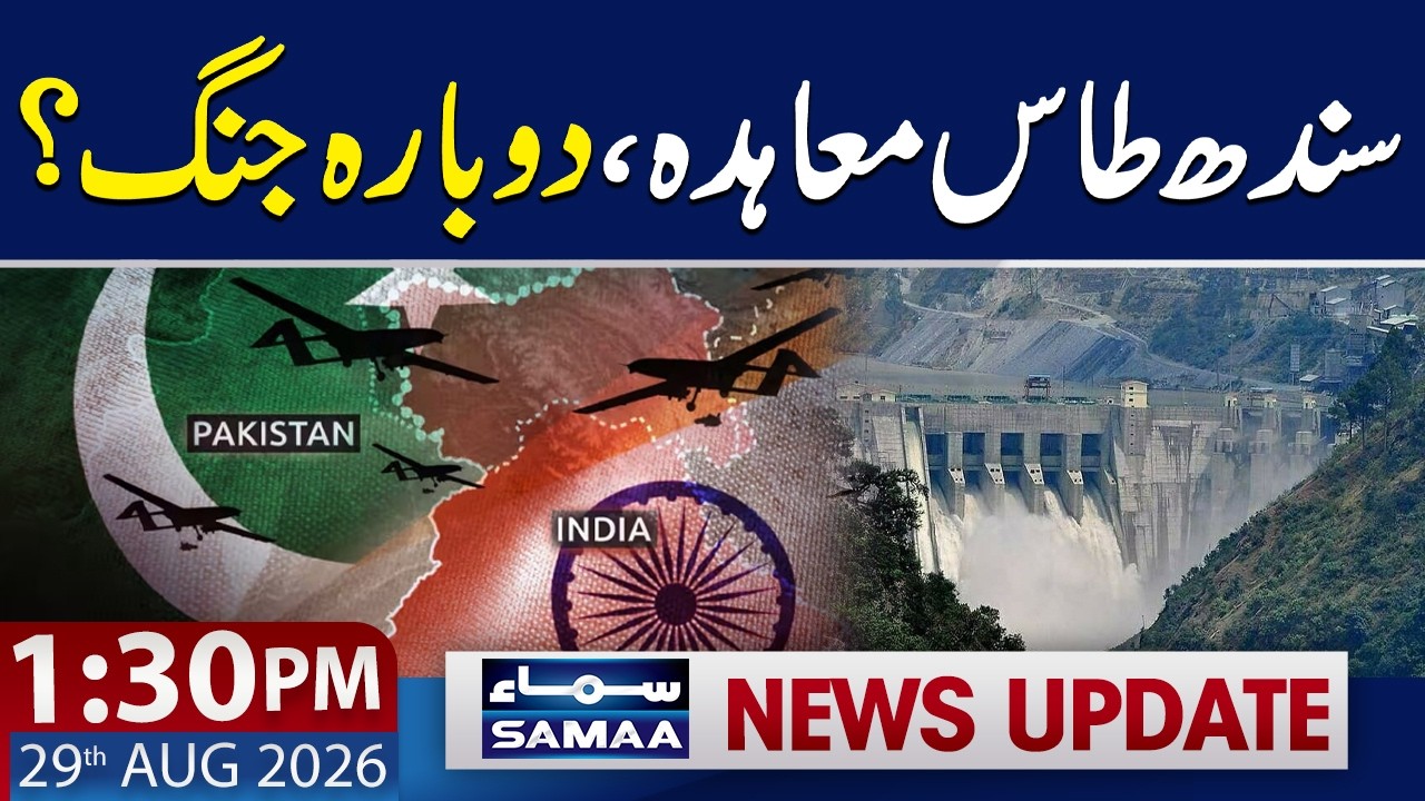 Indus Waters Treaty: Water War Between Pakistan & India? | 1:30 PM News Update | 29 Aug 2026