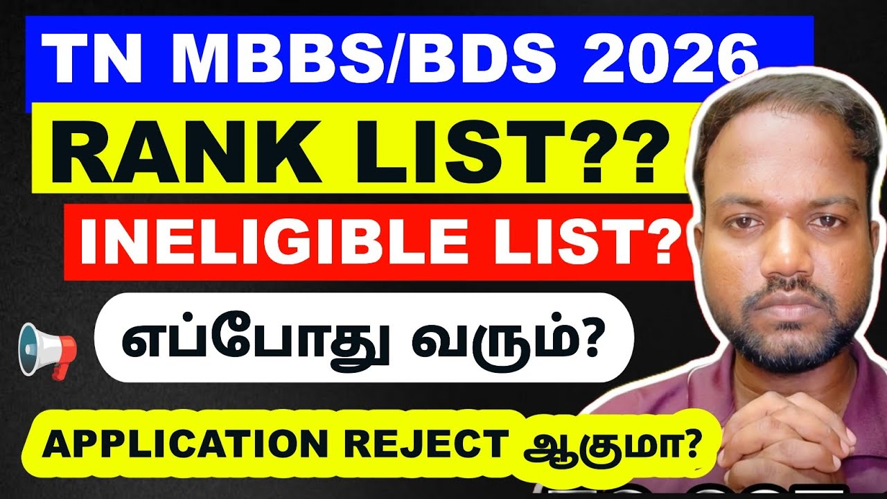🔴 When will the TN MBBS/BDS 2026 Rank List be released? | What to do if your name is on the Ineli...