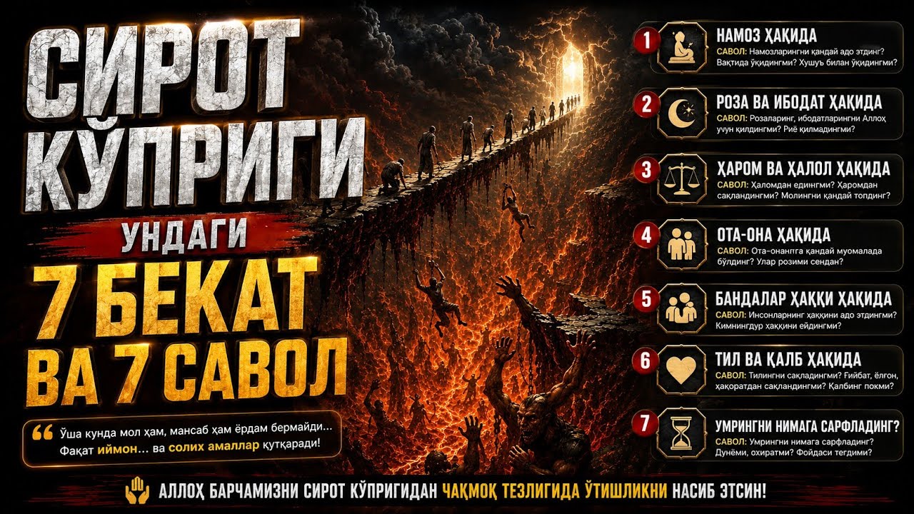 СИРОТ КЎПРИГИДАГИ 7 БЕКАТ ВА 7 САВОЛ 👈