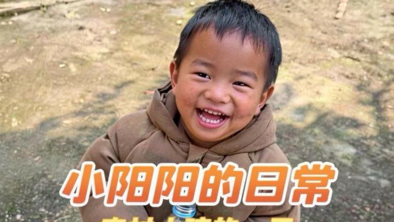 看看农村小孩的一天都玩了啥？ #我的乡村生活  #萌娃搞笑日常