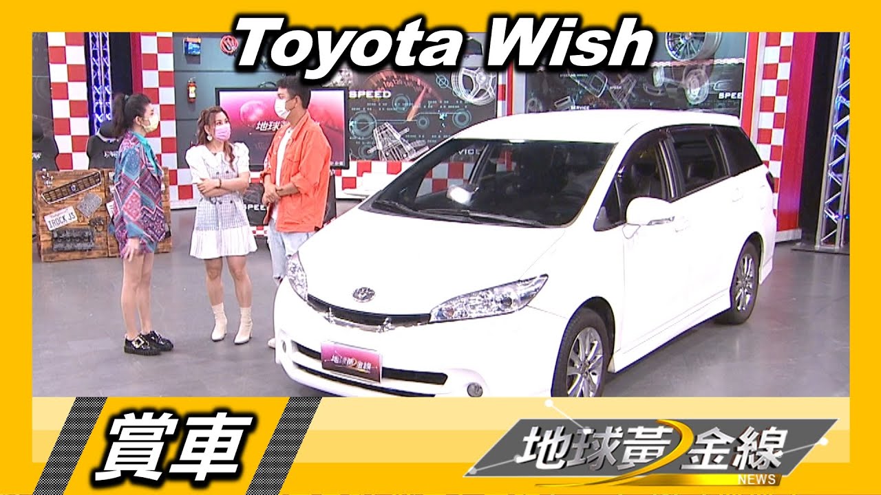 〈這群人〉董仔愛車亮相 偕男友共購Toyota Wish趴趴走 賞車 地球黃金線 20220720