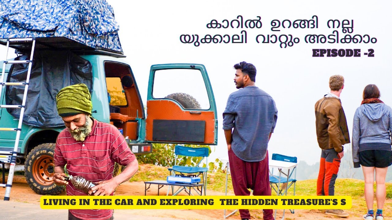 ഇ പ്രാവിശത്തെ ക്യാമ്പിങ് വെറുത ആയില്ല | EXPLORING THE HIDDEN TREASURE |CAR CAMPING|EP -2