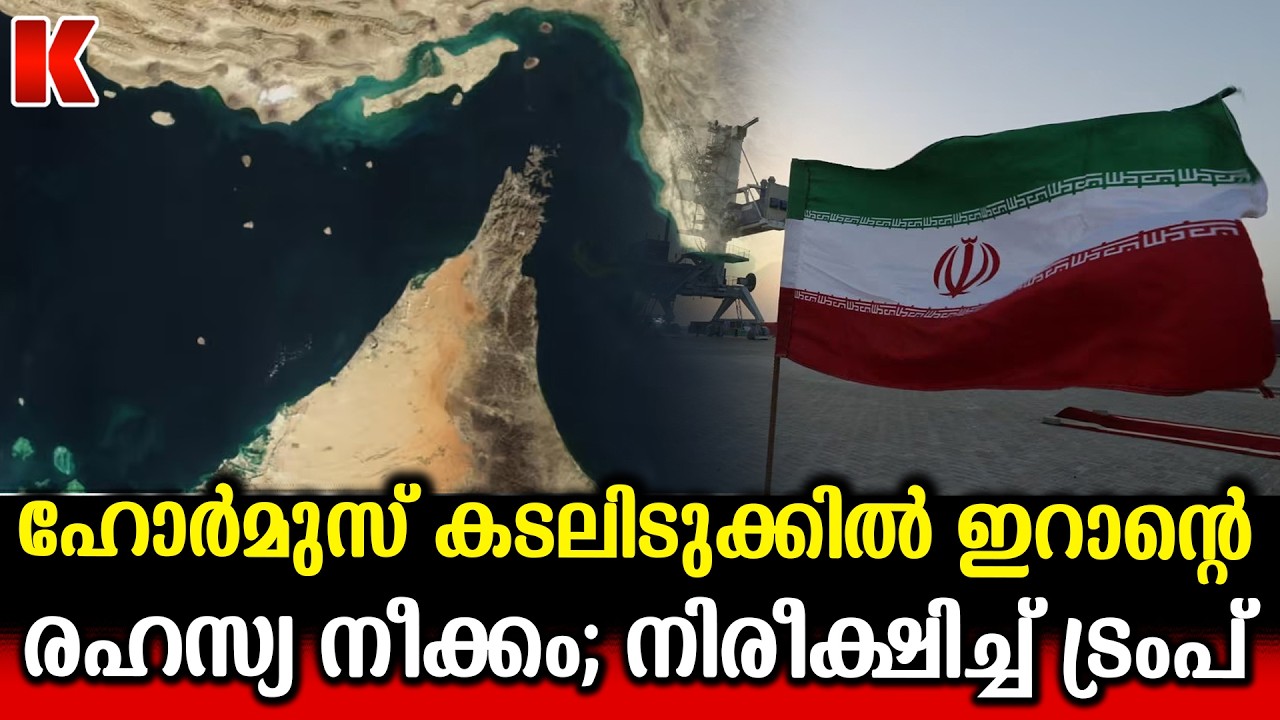 ഹോർമുസ് കടലിടുക്കിലൂടെ പണം വാങ്ങി കപ്പൽ  കടത്തിവിടാൻ നീക്കം