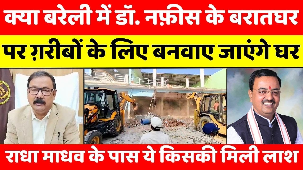 Bareilly Bulletin | बरेली की बड़ी ख़बरें | Bareilly Updates | UP News