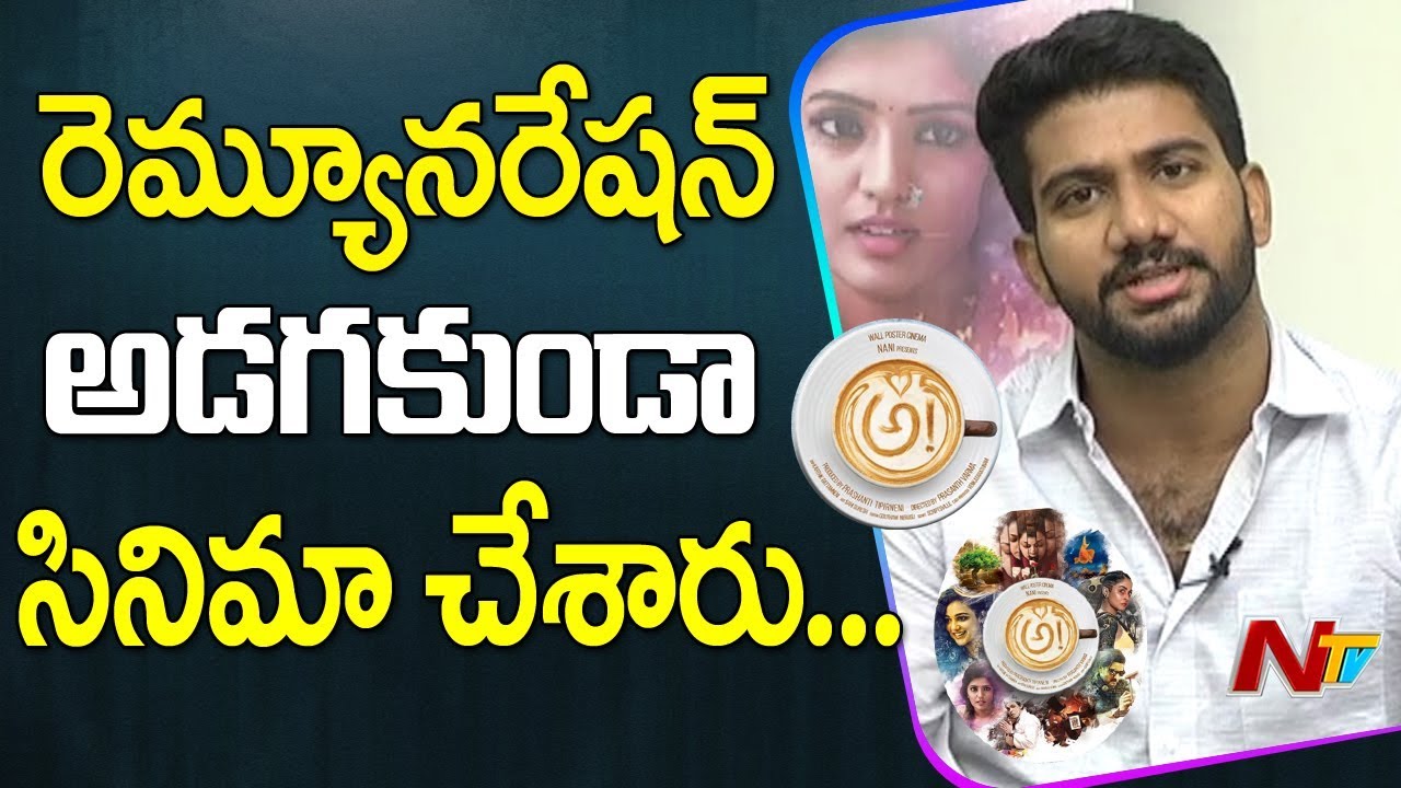 Prashanth Varma about AWE Movie Success | #AWE || Nithya Menen || Regina || NTV