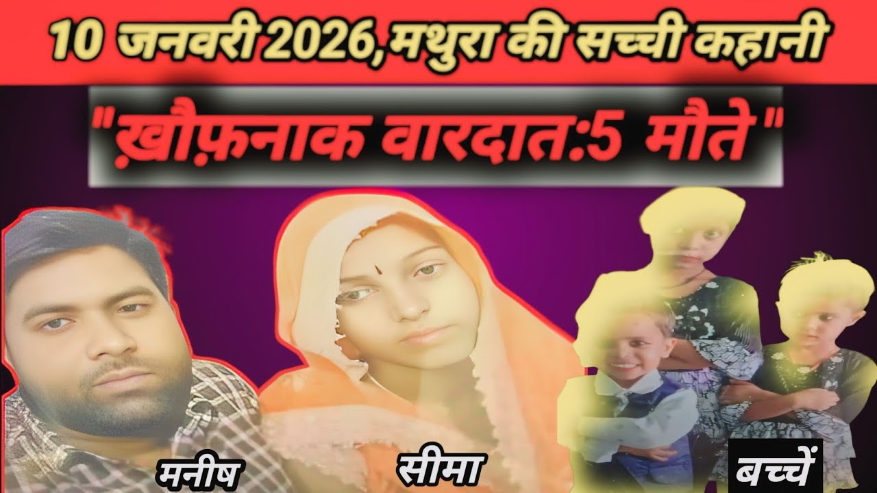 Mathura uttarpradesh case:-