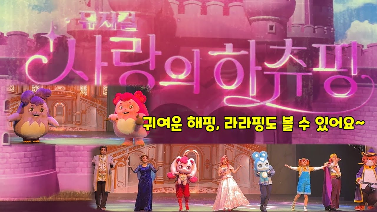 [4K] 250212 뮤지컬 티니핑 