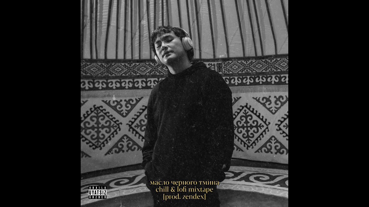 масло черного тмина - chill & lofi mixtape [prod. zendex]