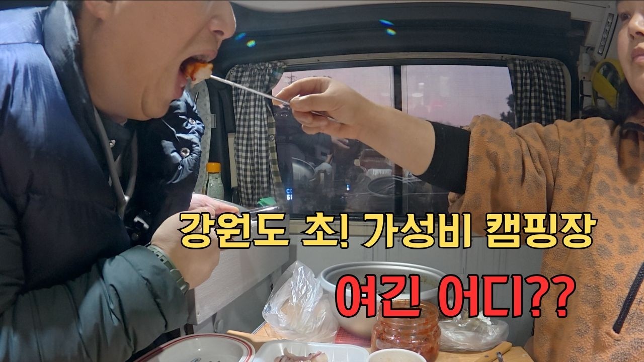 강원도 삼척에 오션뷰 캠핑장 가보기[2025 겨울휴가 6번째]