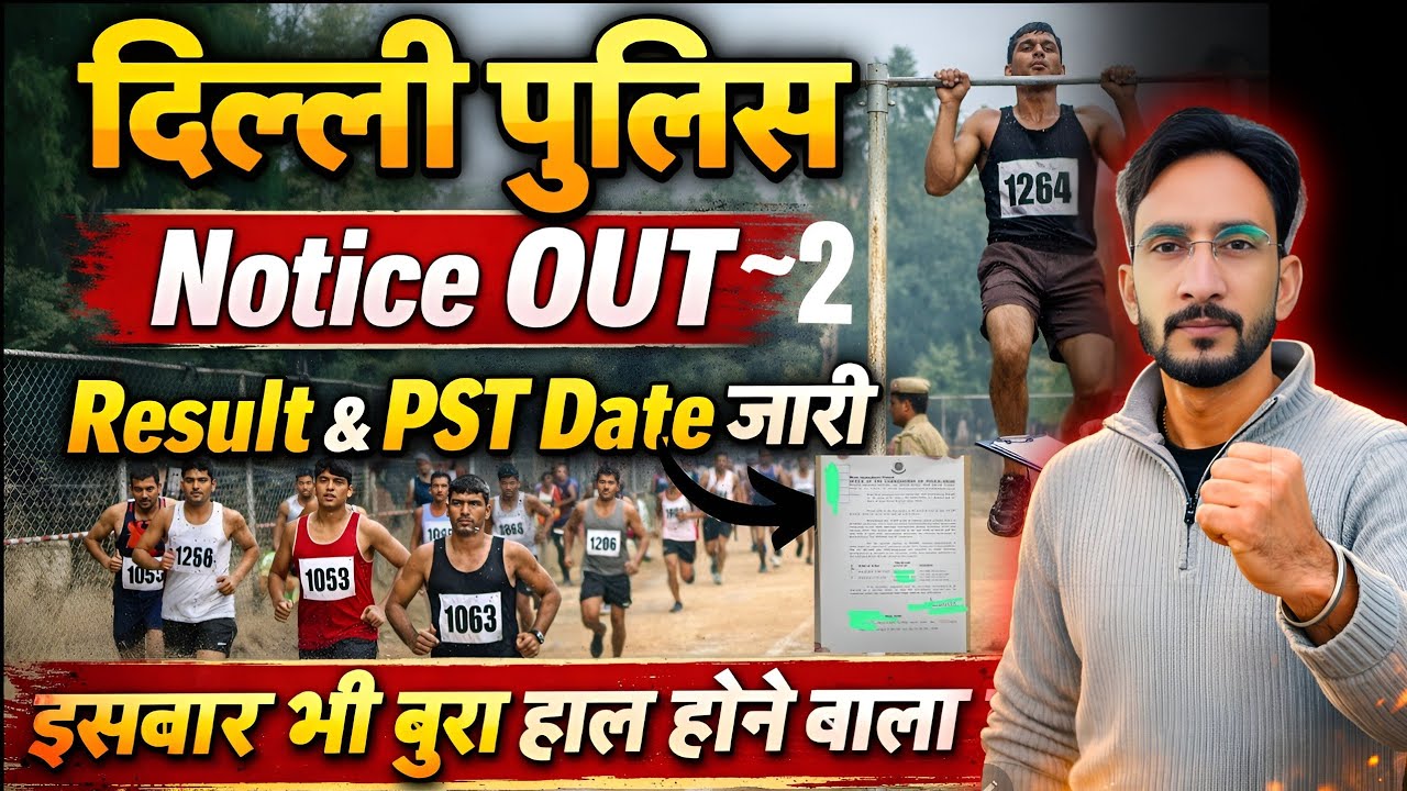 Delhi Police Notice OUT Result & Physical Date OUT🥳