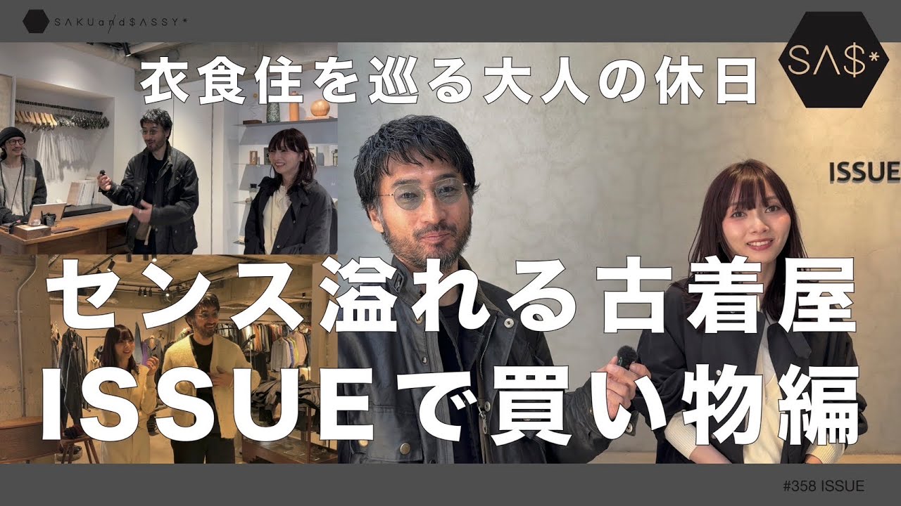 センス溢れる古着屋