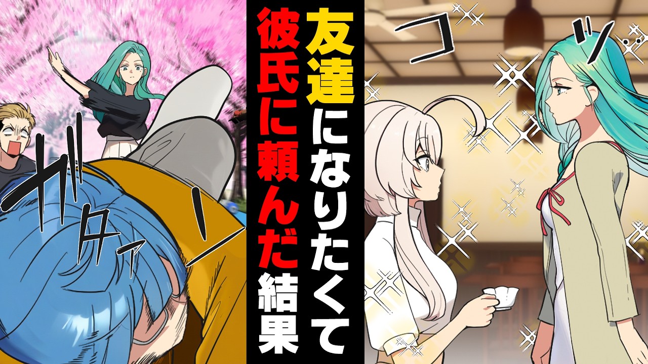 【漫画】「男を立てろ！」突然、一度も殴って来た事の無かった初彼氏が大勢を前にして殴りまくってきた！おかしいと思った私は...→「やられたからやり返しただけよ」やり返そうとしたら...？