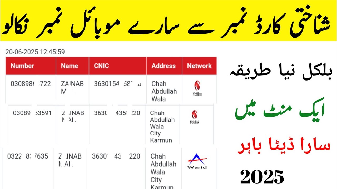 CNIC to All SIM number check 2026 | I'd card number say all number check krny ka Tarika