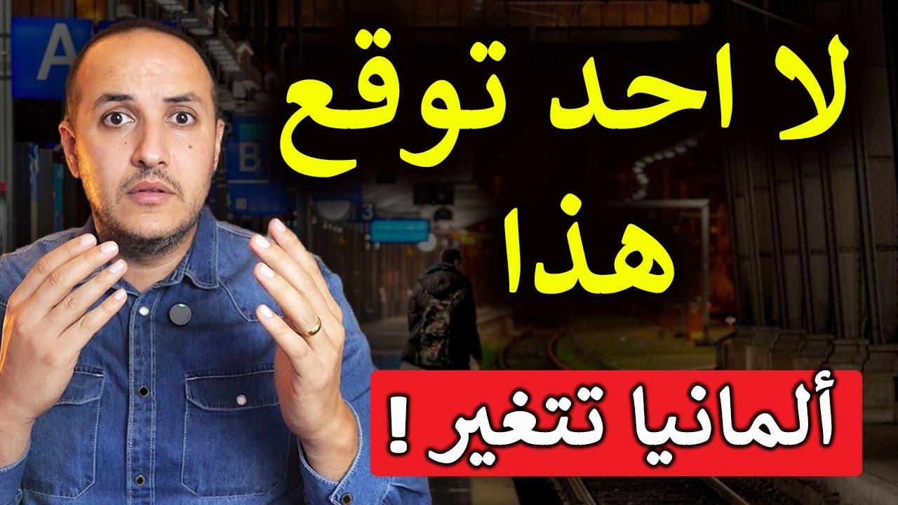 ألمانيا تدخل مرحلة غير مسبوقة: مؤشرات خطيرة تغيّر كل شيء