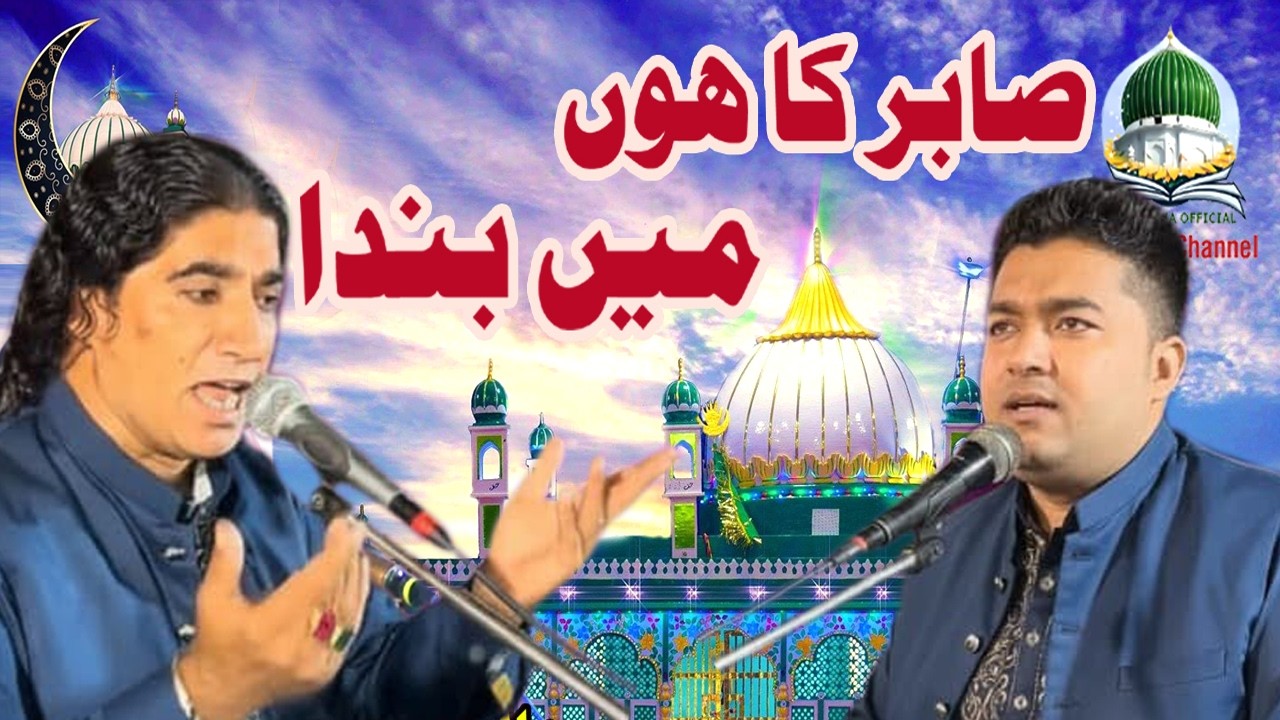 Mera Kafrana Maslak| Sofiana Qawwali | Sabir Ka Hoon Mein Banda