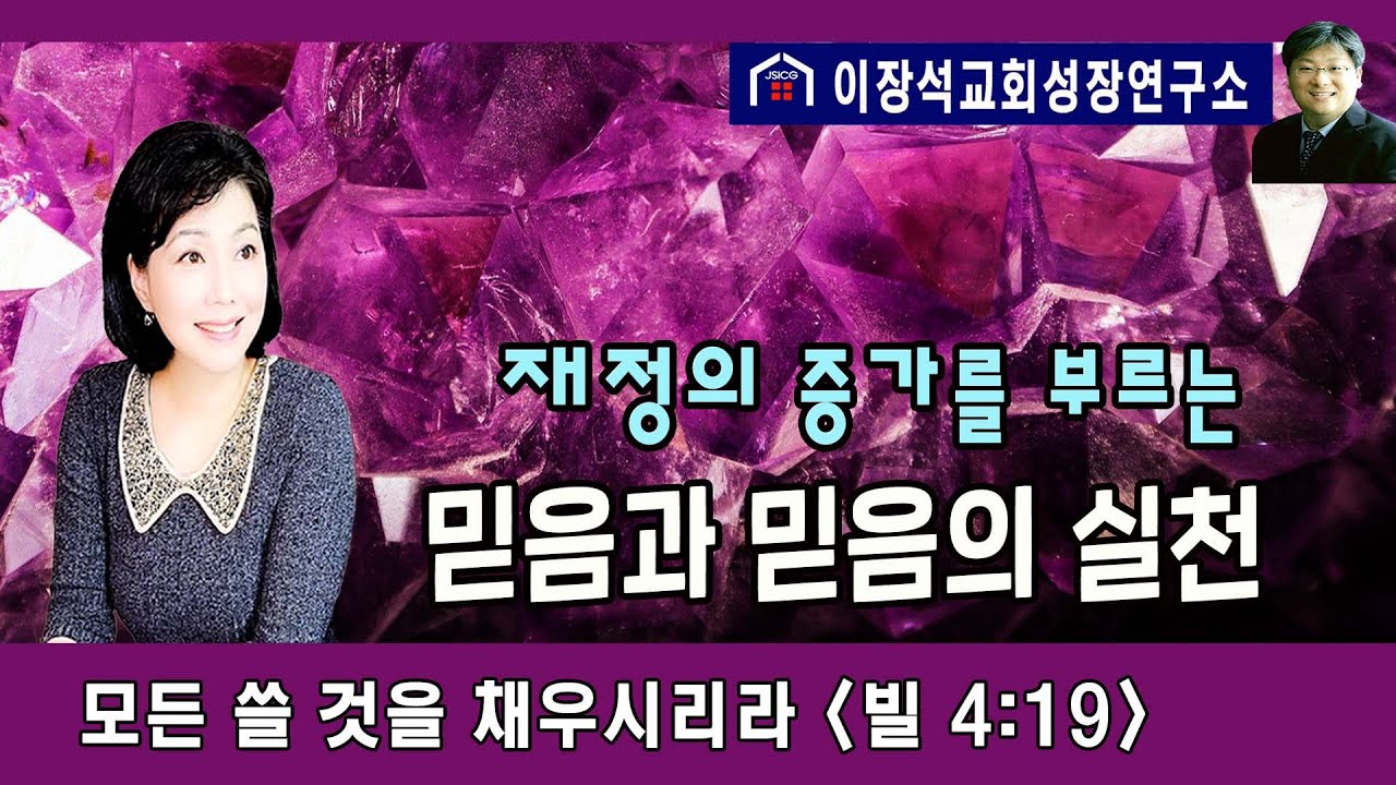 재정의 증가를 부르는 믿음 & 믿음의 행동