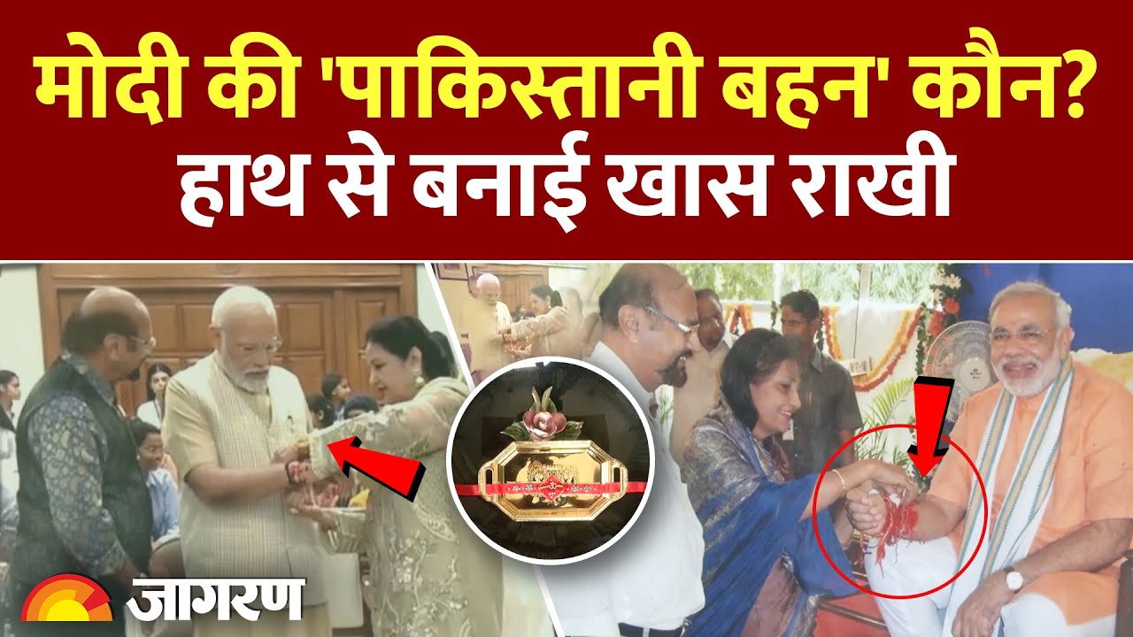 PM Modi Rakhi: कौन हैं मोदी की 'पाकिस्तानी बहन' Qamar Mohsin Shaikh | India Pakistan |